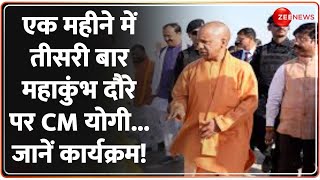 CM Yogi Mahakumbh Visit 2025 Update: एक महीने में तीसरी बार महाकुंभ दौरे पर CM योगी | Prayagraj