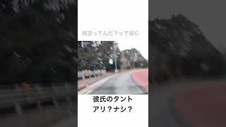 彼氏が軽自動車で死にたいくらい恥ずかしい　#shorts