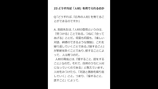 【(読)信心の基本】23『どうすれば「人材」を育てられるのか』 河合一 「河合師範」「河合副教学部長」