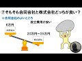 【簡単会社設立】【合同会社】5分でわかる会社の作り方！会社は自分で簡単に作れます。ポイントを絞り、会社の作り方を分かりやすく解説いたします。 お金 税金 起業