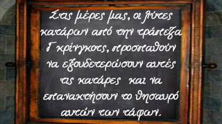 Ιστορία της Μαγείας Μάθημα 1ο