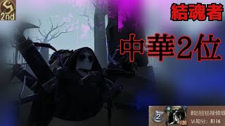 2nd Soul Weaver│Pro Pleyer│china server │IdentityV