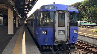 特急オホーツク２号　網走発 札幌行き【ハイデッカーグリーン車からの眺め】右側車窓(遠軽から左側)　22.8.7