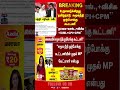 tvk | praveenchakravarthy | vck | congress | cpi | cpim