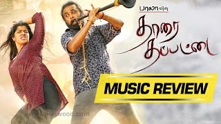 Thaarai Thappattai Music Review | Bala | Sasikumar | Ilaiyaraaja | Varalaxmi Sarathkumar
