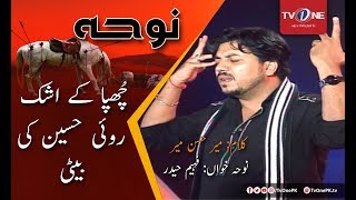 Chupa Kay Ashq Royi Hussain Ki Beti | Faheem Haider | TV One | 28 September 2017