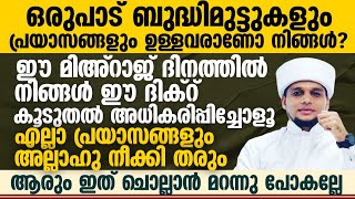 ഈ മിഅറാജ് ദിനത്തിൽ നിങ്ങൾ ഈ ദിക്റ് കൂടുതൽ അധികരിപ്പിച്ചോളൂ  | Safuvan Saqafi Patahppiriyam Speech