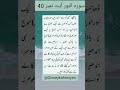 sura e un noor ayat number 40