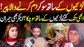 Larkion Kay Sath Soo Kar Dam Karnay Wala Peer | Crime Plus