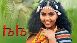 ሌሌ LELE Ziada Araya new Ethiopia Hadiya official music video