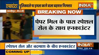 Delhi के गाजीपुर में बदमाशों के साथ पुलिस का एनकाउंटर, आदिल नाम का बदमाश गिरफ्तार