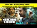 Kishkindha Kaandam Movie Explained in Telugu | Movie Explained in Telugu | RJ Explanations