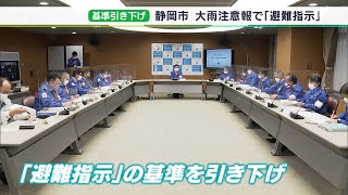 【静岡豪雨】「土砂がゆるくなっているので二次災害を懸念」“大雨注意報”で“避難指示”　静岡市が土砂災害発生場所を対象に基準引き下げ