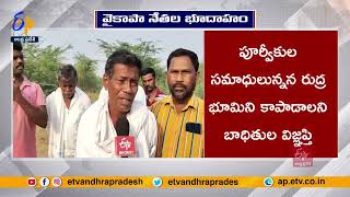 YCP Leaders Eye On Crematorium at Kottalapalli | Markapuram |  శ్మశానవాటికపైన వైకాపా నేతల కన్ను