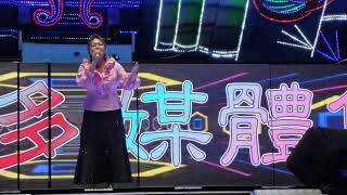 西螺：#樂天菁英歌唱技巧班成果發表會。歌曲《月落》陳如娟演唱。指導老師陳衣宸。2024/11/09日。