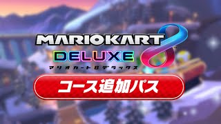 【1分耐久】Tour メリーメリーマウンテン BGM 【マリオカート8DX】【コース追加パス第3弾】