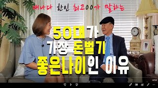 [중년의 삶] 캐나다 한인 최고  사업가가  말하는 \