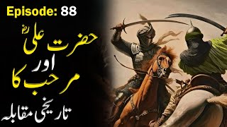 Hazrat Ali (RA) vs. Marhab | A Legendary Battle in the Battle of Khyber