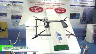 [Japan Drone 2021] 鯨類調査用VTOL-UAV「試作 飛鳥 改4」 - 一般財団法人日本鯨類研究所