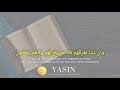 BEAUTIFUL SURAH YASIN   Ayat 43  By Abdulkarim Omar Fatani Almakki   | AL-QUR'AN HIFZ