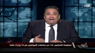 المصري أفندي | مع محمد علي خير الحلقة الكاملة 11 يوليو 2020