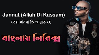 Allah Di Kassam lyrics Jannat song bangla lyrics।B praak lyrics।sheikh lyrics gallery আল্লা দি কাসাম