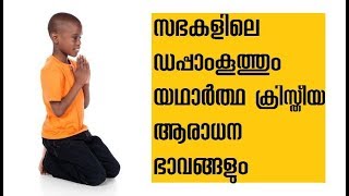 179 # ഈ സുവിശേഷം പാപം ചെയ്യാനുള്ള ലൈസൻസ് ആണോ ? Is this Gospel a license to sin ?