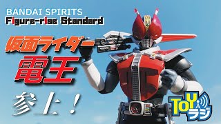 仮面ライダー電王のプラモデルを全塗装で仕上げる！Figure-rise Standard フィギュアライズスタンダード