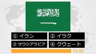 国旗クイズ (4択) その６