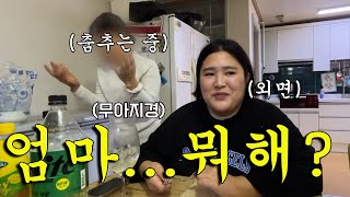 [ 술먹방 vlog ] 어머니..진정하세요..주인공은 저란 말이에요 (feat.가족술자리)