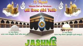 Jashn e Maulud e Kaba | 13 Rajab Wiladat Ameerul Mominin | Vatva 2025