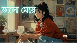 ভালো মেয়ে | Bhalo Meye | Official Visualiser