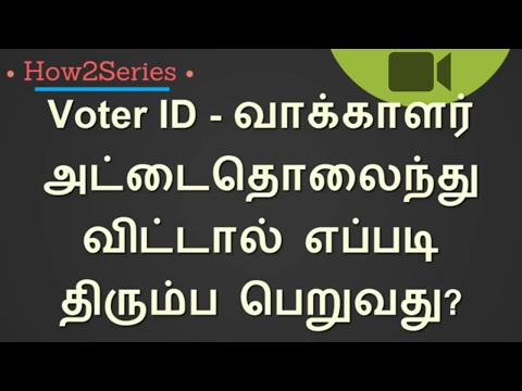 How to | Apply for | Lost | Voter ID Card | Tamil Nadu | 2017 | Nvsp.in | www.elections.tn.gov.in How to | Apply for | Lost | Voter ID Card | Tamil Nadu | 2017 | Nvsp.in | www.elections.tn.gov.in