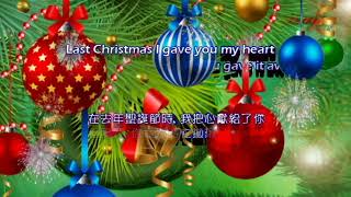 Last Christmas 去年的聖誕節 [ 聖誕舞曲 ] / Cascada [ 中英歌詞 ]