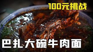 【新疆美食】挑战100块一碗的巴扎牛肉面，一整块羊排，吃相当场吓尿老板