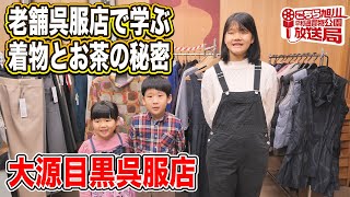 こちら旭川平和通買物公園放送局【目黒呉服店】