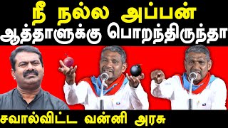 VCK Vanni Arasu latest speech on NTK Seeman \u0026 Auditor Gurumurthy | Tamil Desiyam | RSS