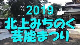 金津流野手崎獅子躍_礼庭_2019みちのく芸能まつり