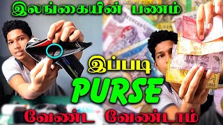 யாழில் ஒரு கடையில கூட இல்லை😢 | My Purse Explore | Srilanka Currency #purse_explore #ks_shankar