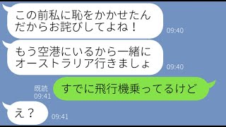 【LINE】はっきり断っても勝手に家族で行く海外旅行についてくるママ友「クレカあるけど枠無いのw」→奢られる前提のDQN女にある作戦を決行し撃退してやった結果w【スカッとする話】