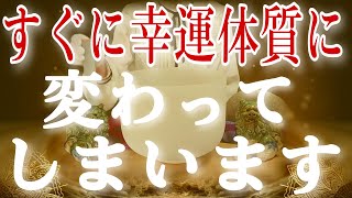 大開運祈願※超幸運で求める幸せが訪れます。幸運連鎖の好循環で、幸せな事だけが待つ未来になります