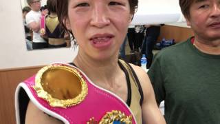 世界タイトル奪取、WBO 女子世界ミニフライ級チャンピオン江畑佳代子さんに試合後、一言頂きました。