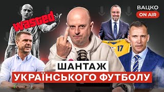 Вацко on air #31 Шантаж від Павелка, символічна збірна УПЛ, Ракицький повертається в Україну