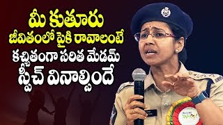 ప్రతి వారు తప్పక చూడవలసిన వీడియో | DSP Saritha Madum Motivational About Women In Society | TT