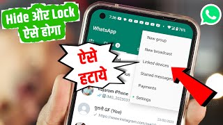 WhatsApp Link Device Kaise Hataye | WhatsApp Ko Hack Hone Se Kaise Bachaye | How to Secure WhatsApp