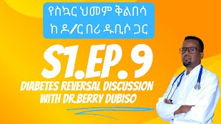 የስኳር ህመም ቅልበሳ ከ ዶ/ር በሪ ዱቢሶ ጋር | Diabetes Reversal with Dr Berry Dubiso - Season 1 Episode 9