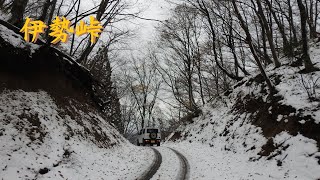 【伊勢峠】福井県大野市(2023.11.19)