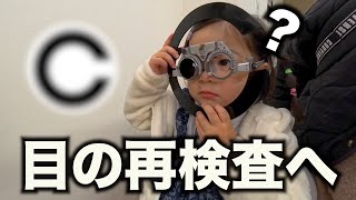 目が悪い事が発覚。メガネは必要？眼科で検査を受けてきました。【３歳半検診】