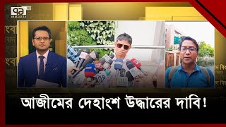 তদন্তের স্বার্থে জিহাদকে বাংলাদেশে নেয়া হতে পারে- ডিবি প্রধান | Songbad Bistar | News | Ekattor TV