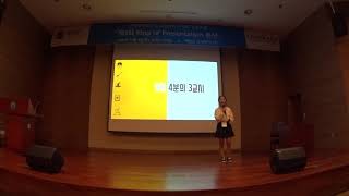 제3회 King of Presentation 본선   자유주제 부문 최우수작